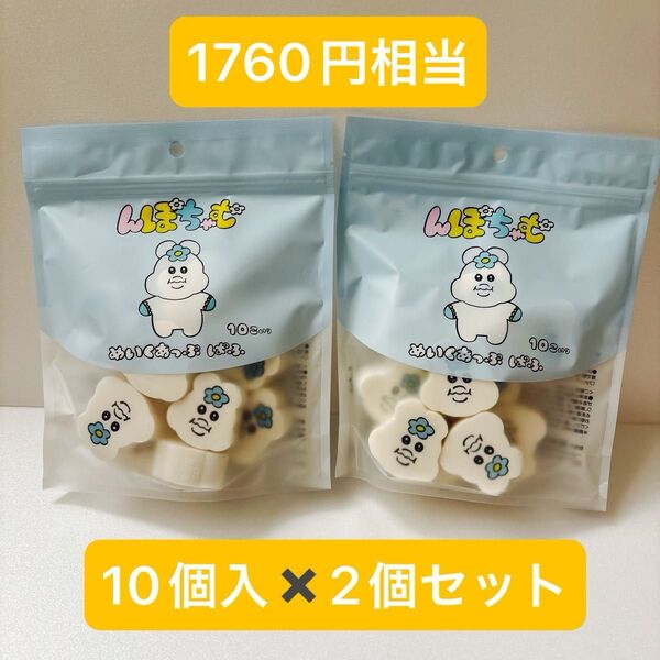 んぽちゃむ メイクアップパフ 10個入り×2セット 新品未開封 おぱんちゅうさぎ