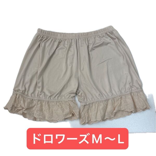 青木美沙子しまむらコラボドロワーズ M〜Lサイズベージュ ロリータファッションの必需品 夢系 m petit