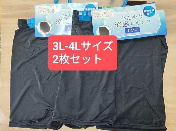 婦人ひんやり涼感1分丈レギンス/オーバーパンツ2点セット 3L-4L