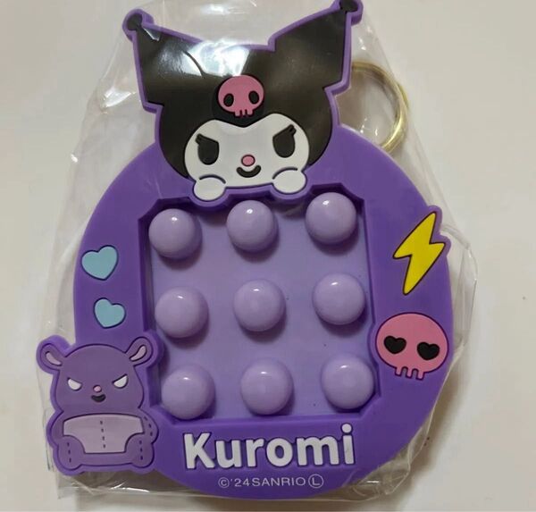 サンリオ クロミ 無限プチプチ キーホルダー