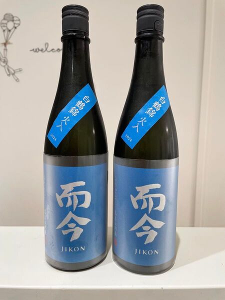 而今 白鶴錦火入 2本セット