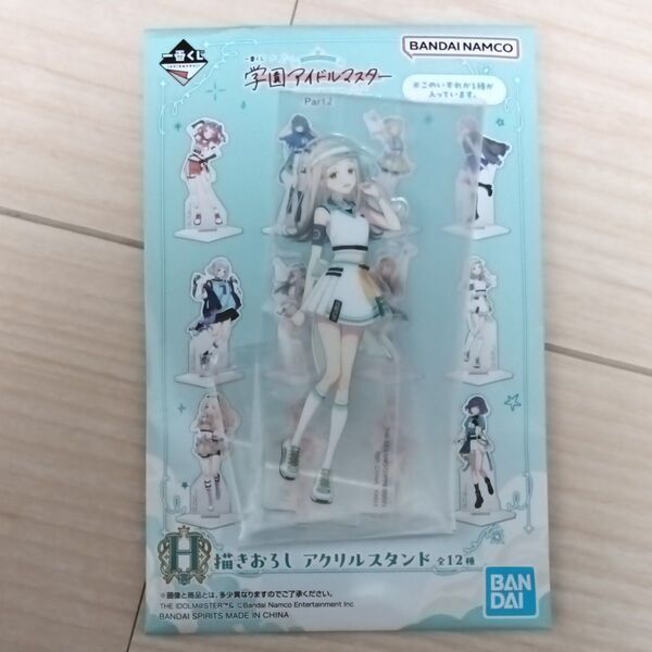 学マス 学園アイドルマスター 一番くじ H賞 アクリルスタンド 篠澤広 アクスタ
