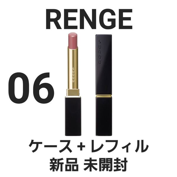 新品 SUQQU スック ベルベット フィット リップスティック 06 憐華