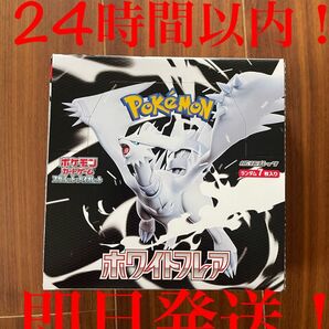 ポケモンカード ホワイトフレア 1box シュリンクなし