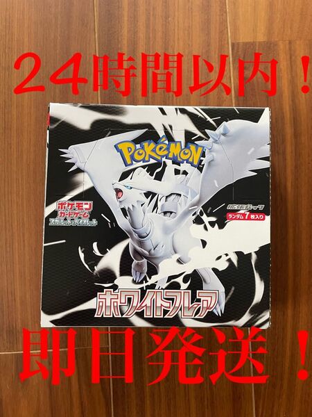 ポケモンカード ホワイトフレア 1box シュリンクなし
