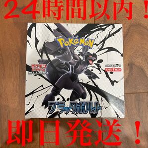 ポケモンカード ブラックボルト 1box シュリンクなし