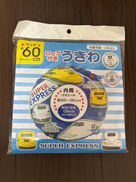 ドクターイエロー 子供用 うきわ 60cm SUPER EXPRESS 新幹線柄 浮き輪 電車 新幹線