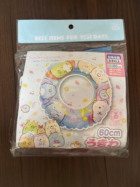 すみっコぐらし すみっこぐらし うきわ 浮き輪 60cm 新品未開封