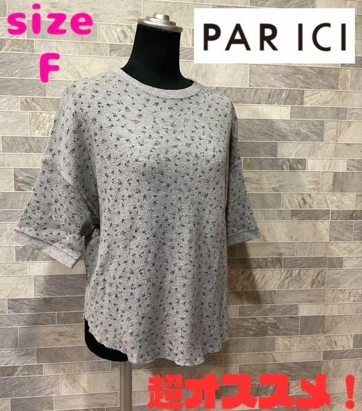 PAR ICI|パーリッシィ カットソー ワッフル生地 グレー系 F