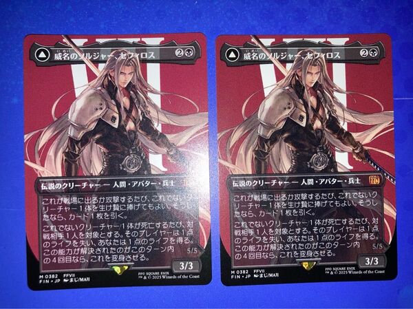mtg 威名のソルジャー、セフィロス 日本語 キャラクターボーダーレス 2枚セット