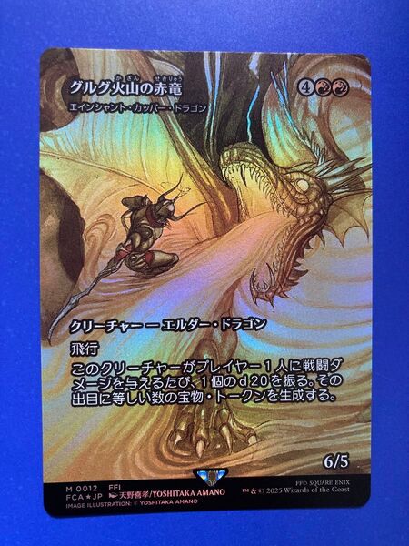 mtg グルグ火山の赤竜 日本語 foil