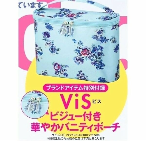 新品 ビス Vis ビジュー付き 花柄 華やかバニティ ポーチ 収納ケース マルチケース ボタニカル 雑誌 ステディ 付録