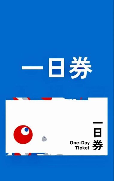 大阪 関西万博 EXPO2025一日券大人ぺア2枚セット 電子チケットID 一日券