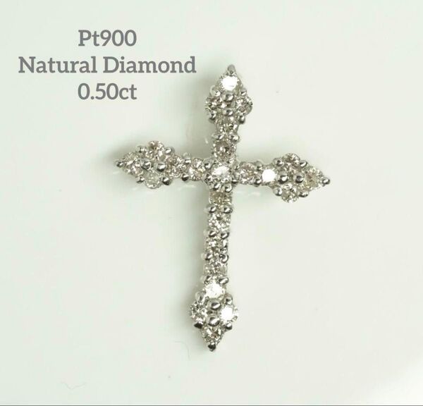 0.5ct ゴシック調 Pt900 天然ダイヤモンド クロス ペンダントトップ