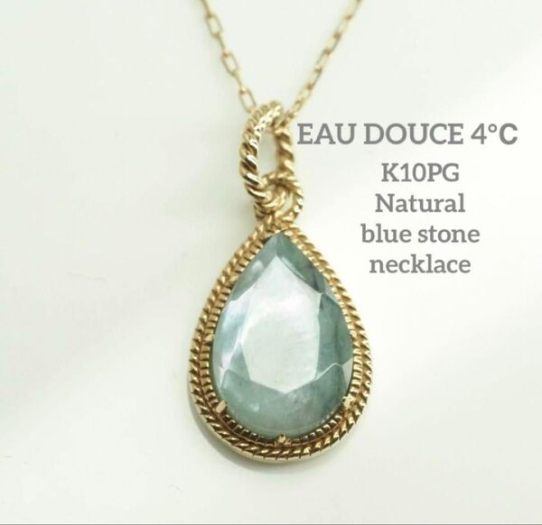 EAUD.4℃☆オデュース 4℃ K10PG 魅惑的なブルーの天然石 ネックレス
