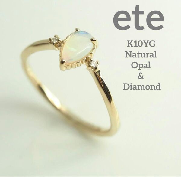 ete☆エテ 可愛いK10YG 天然オパール&ダイヤモンドピンキーリング 雫