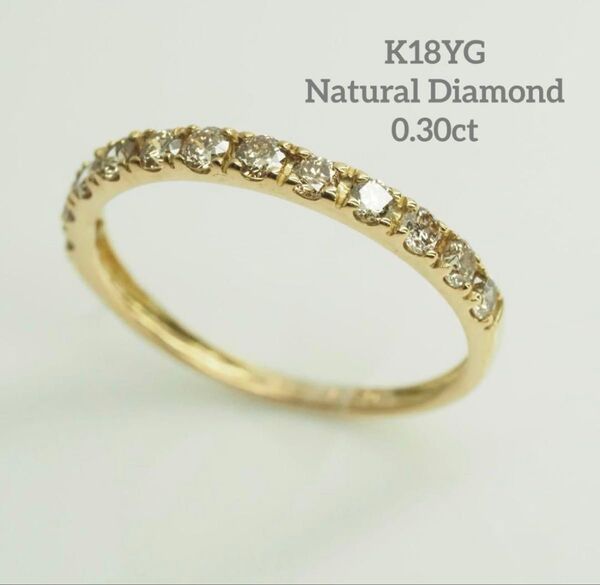 キラキラ☆D0.30ct K18YG 天然ダイヤモンド ハーフエタニティリング