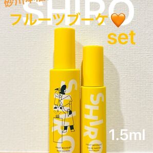 SHIRO本店限定品!フルーツブーケ オードパルファン&ボディコロン2本セット