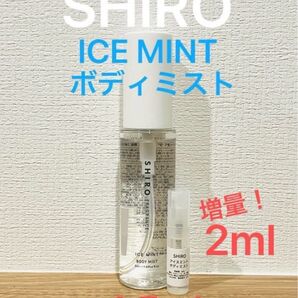 SHIRO アイスミント ボディミスト2ml
