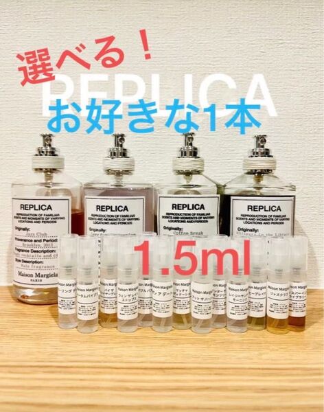 選べる!メゾンマルジェラ REPLICA 人気香水1本