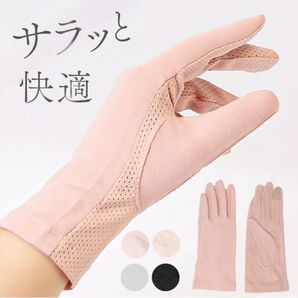手袋 レディース UV 通販 てぶくろ 薄い 薄手 UVカット 紫外線対策 すべり止め 滑り止め ショート UV対策 指あり