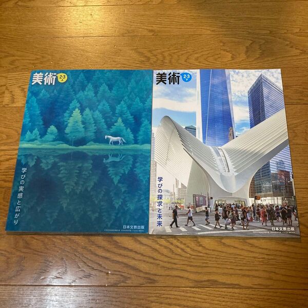 中学教科書 美術 2・3上下