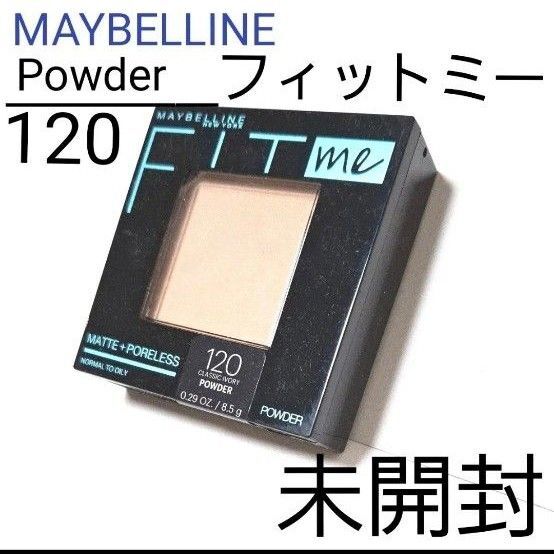 MAYBELLINE フィットミー パウダー 120 未開封