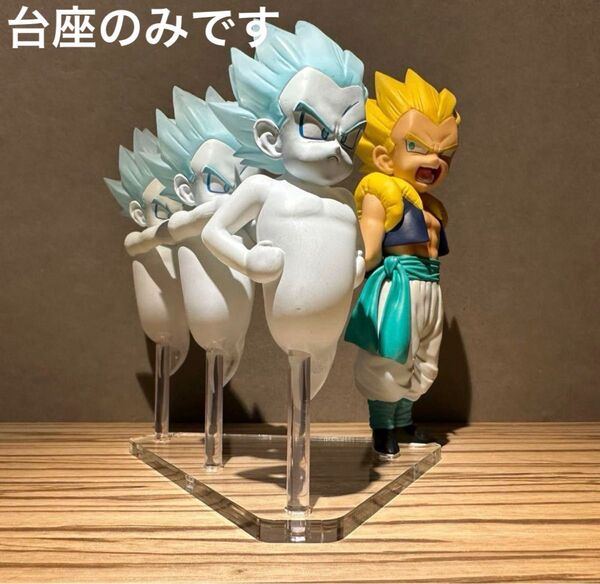 ※アクリル台座のみです 一番くじ ドラゴンボール D賞 ゴテンクス 台座