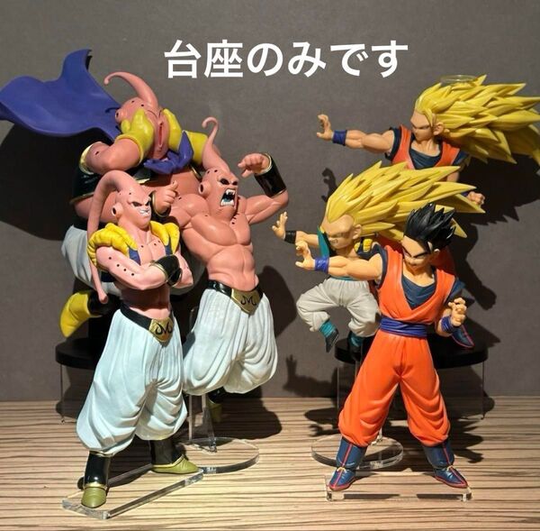 ※アクリル台座のみ ドラゴンボールZ MATCH MAKERS 表紙絵台座セット
