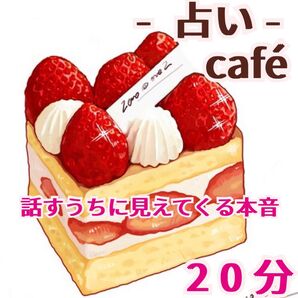 20分 占い鑑定 電話占い チャット占い タロット占い 占い放題 恋愛 仕事 子宝 気持ち 電話鑑定 チャット鑑定