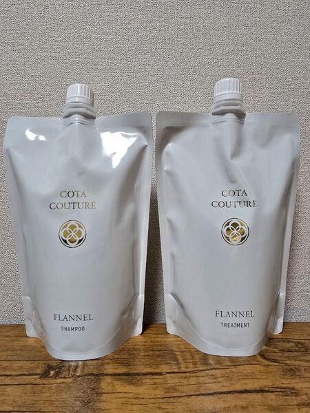 【COTA】(フランネル)クチュールシャンプー&トリートメント詰替セット
