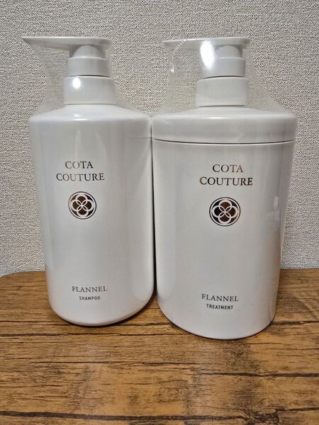 【COTA】(フランネル)クチュールシャンプー&トリートメント