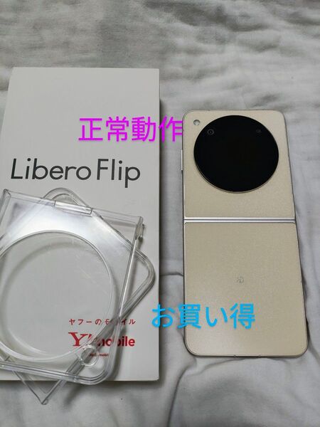 Libero Flip A304ZT メモリー6GB 128GB ゴールド