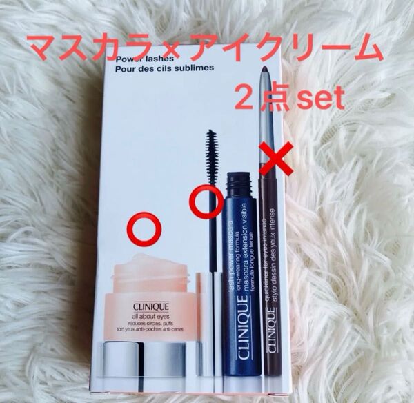 【セット箱開封のみ 未使用】クリニーク ラッシュパワーマスカラ オールアバウトアイ(アイクリーム)2点set CLINIQUE
