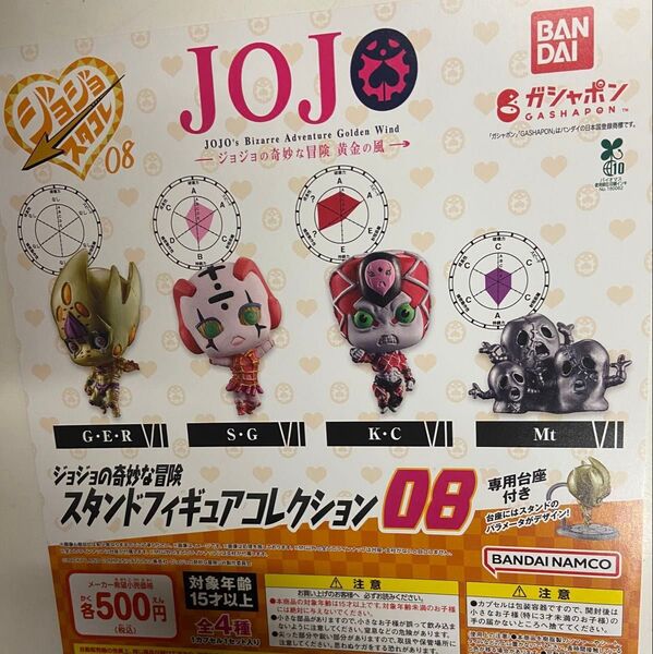 ジョジョの奇妙な冒険 スタンドフィギュアコレクション08 全4種セット