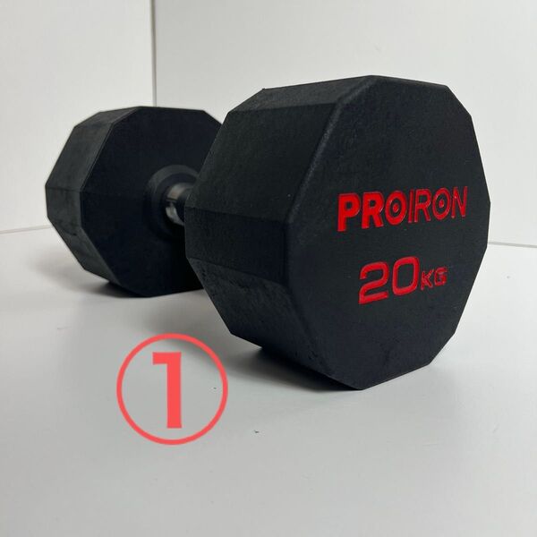 ① PROIRON 20kgダンベル