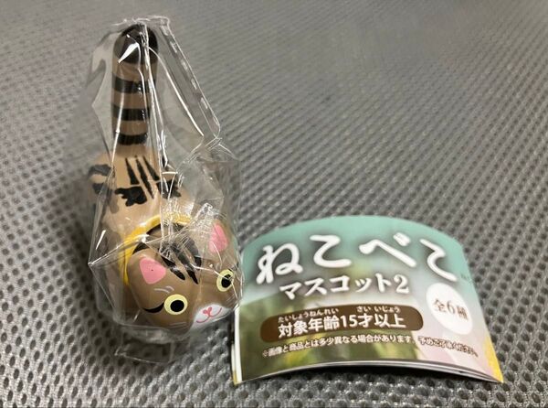 ねこべこマスコット2 うずまき(キジ) ドリームカプセル限定 フィギュア