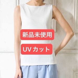新品未使用!UVカット機能付き ボートネックタンクトップ 早い者勝ち