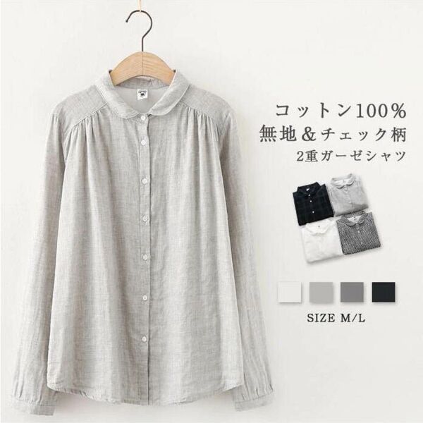 【グレー】コットン100% シャツブラウス ブラウス シャツ 長袖 レディース ガーゼシャツ 春 夏 秋 丸襟 シャツ ブラウス