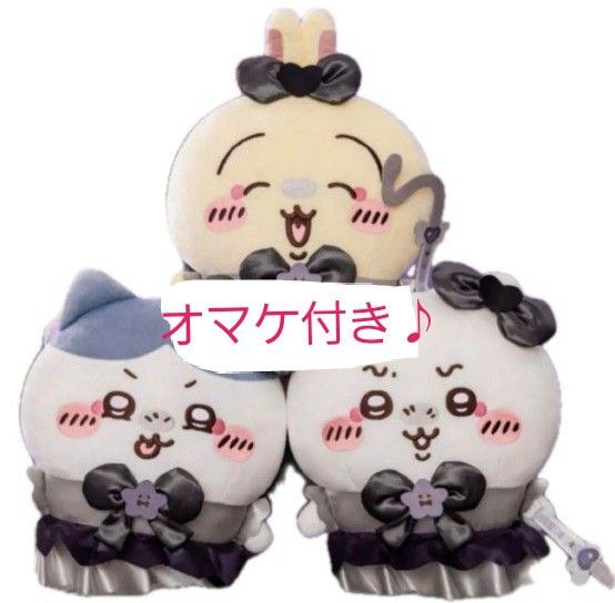 オマケ付き♪ちいかわ 超まじかるちいかわ 悪いバージョンだ!【3個セット】BIGぬいぐるみ