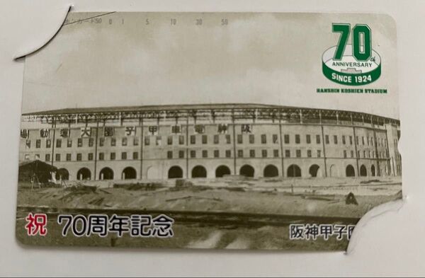 阪神甲子園球場70周年記念テレホンカード