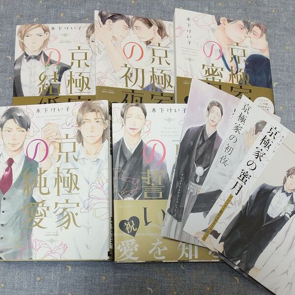 京極家の結婚 シリーズ 完結