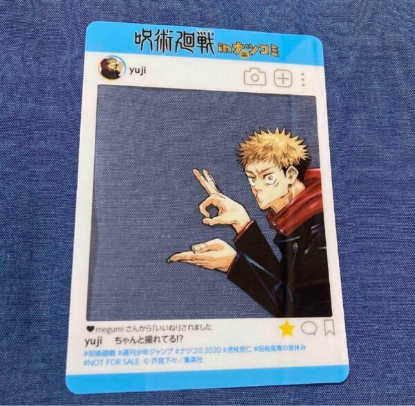 集英社 週刊少年ジャンプ ナツコミ 2020 SNS風クリアカード 呪術廻戦
