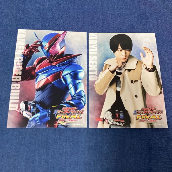 仮面ライダー 平成ジェネレーションズFINAL 特典 非売品 ポストカード 仮面ライダービルド 桐生戦兎 犬飼貴丈