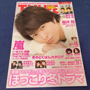 TV LIFE 2016年2月12日号2016 No.4 櫻井翔