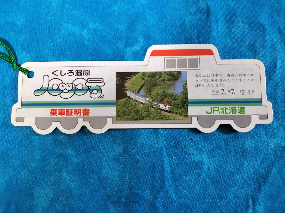 食品・日用品 半額ストア 2025年最新】Yahoo!オークション -ノロッコ(鉄道)の中古品・新品 コレクション