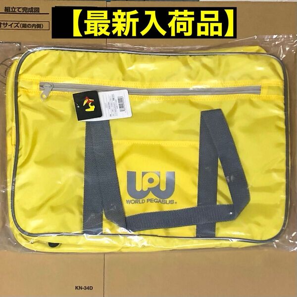 【新品・未開封】旧ワッぺ 黄色 イエロー スクバ ワールドペガサス スクールバッグ