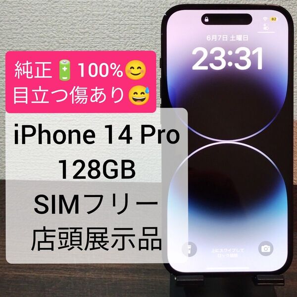 ★特価★純正電池100%★iPhone 14 Pro 128GB SIMフリー 店頭展示品 ★2020