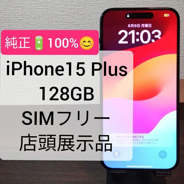 ★【純正バッテリー100%】iPhone15 Plus 128GB SIMフリー 店頭展示品 ★0079