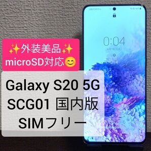 Galaxy S20 5G SCG01 国内版 SIMフリー ★5761